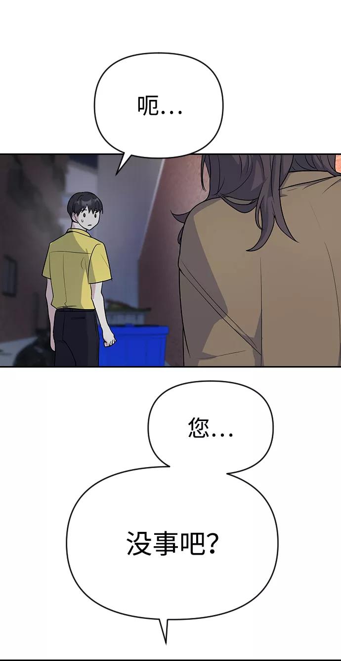 《逆袭爱豆》第3话 第42页
