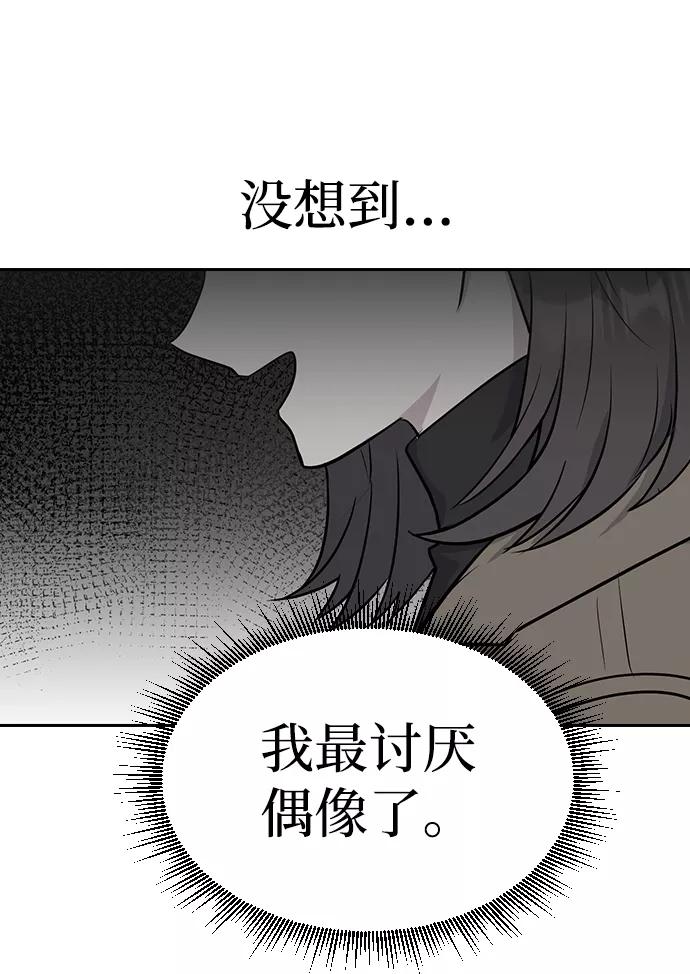 《逆袭爱豆》第3话 第36页