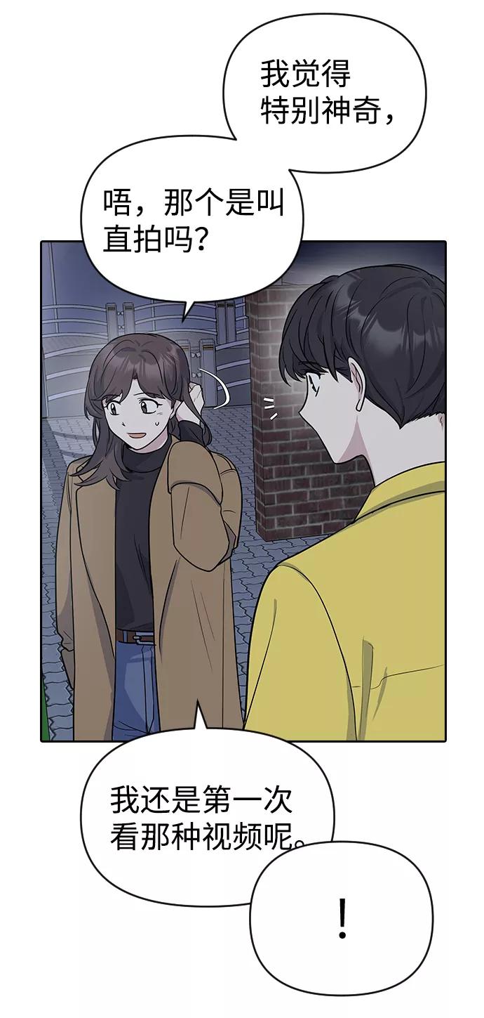 《逆袭爱豆》第3话 第90页
