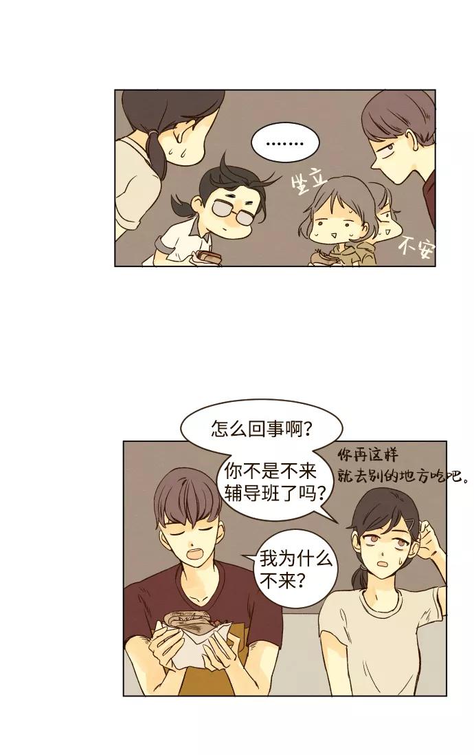 《那年夏天的我们》ep.11 第8页