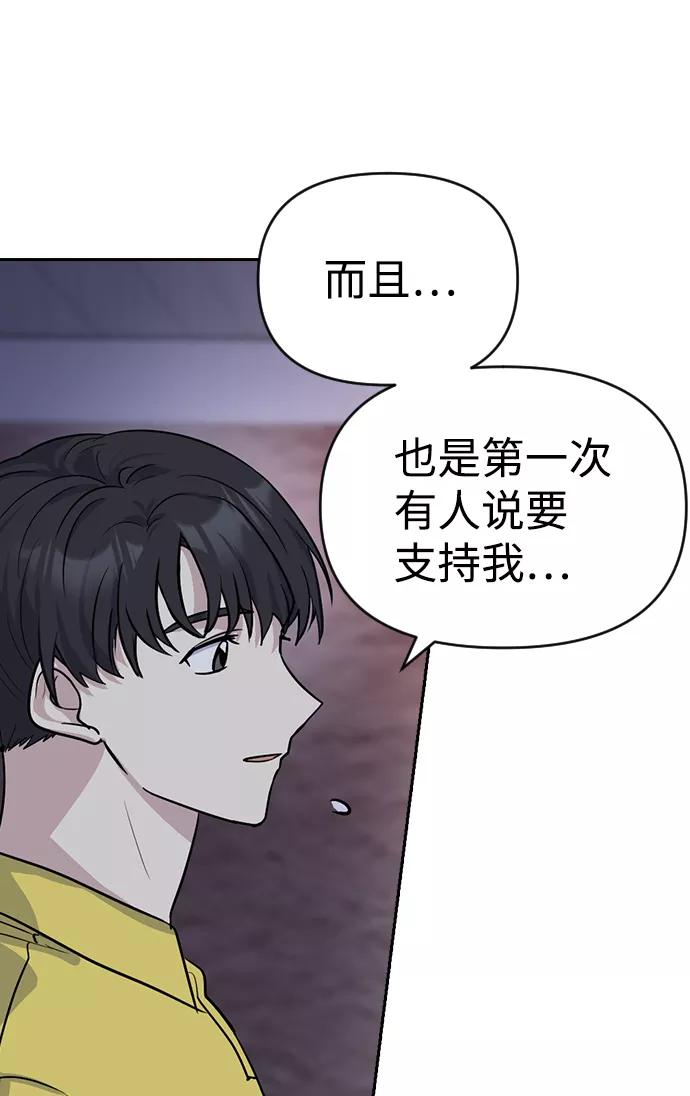《逆袭爱豆》第3话 第67页
