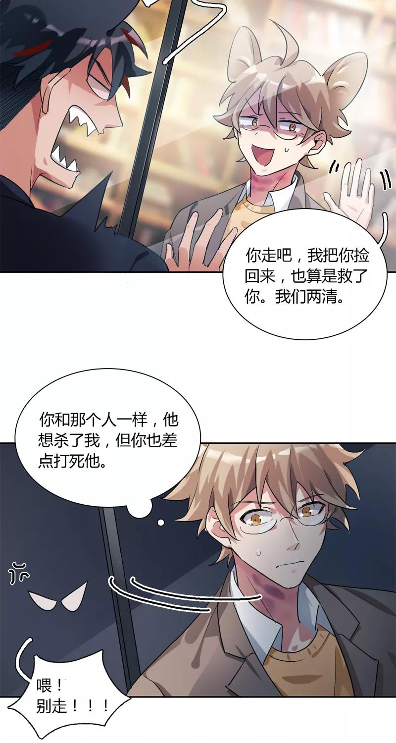《逢魔勿语》第3话 第6页