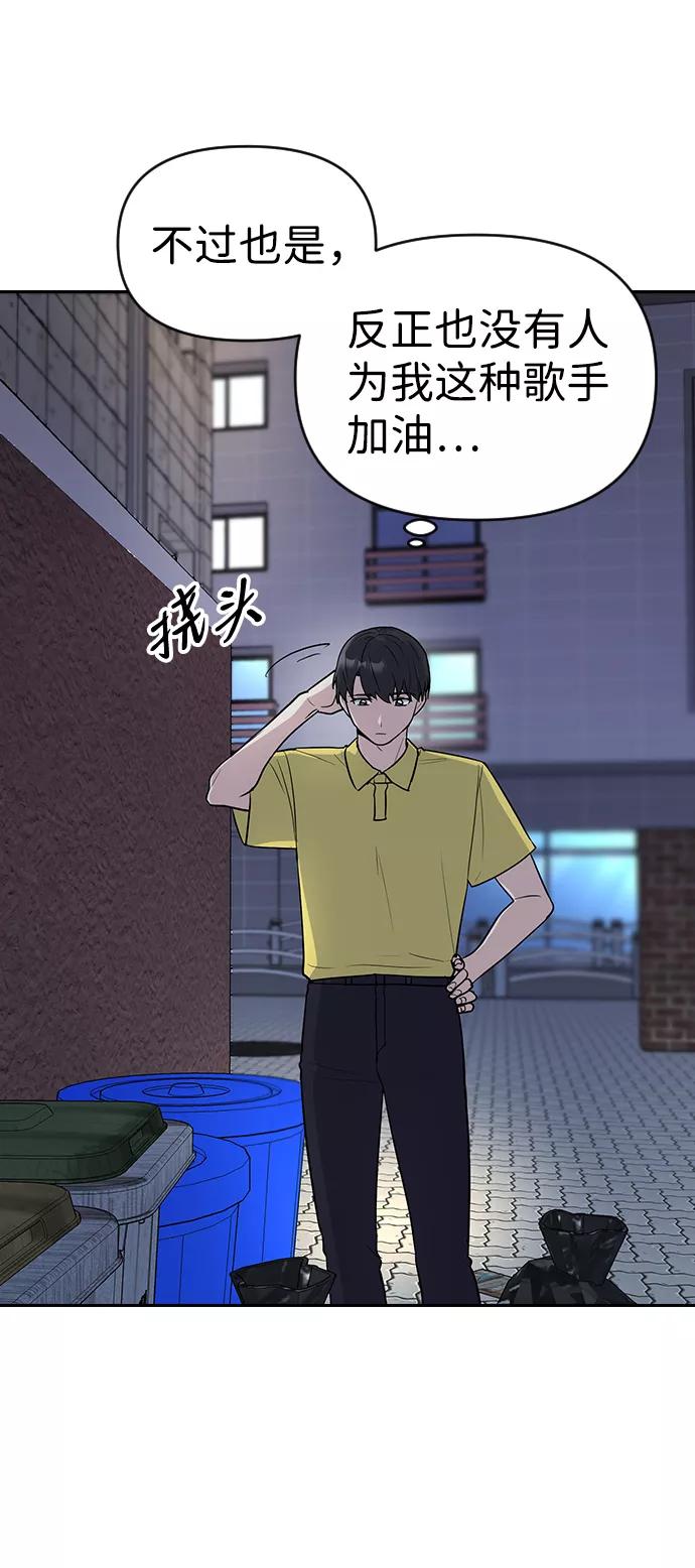 《逆袭爱豆》第3话 第39页