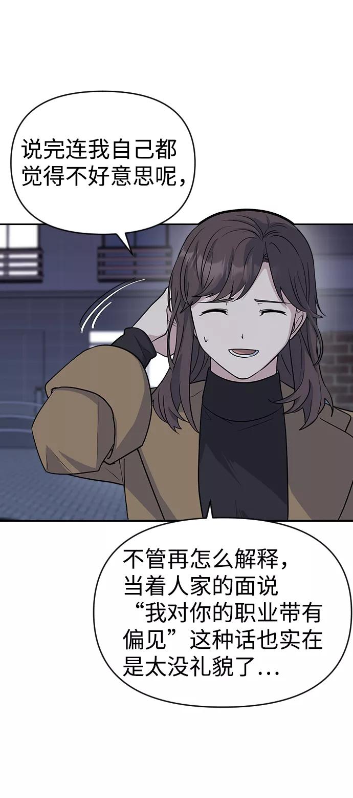 《逆袭爱豆》第3话 第83页