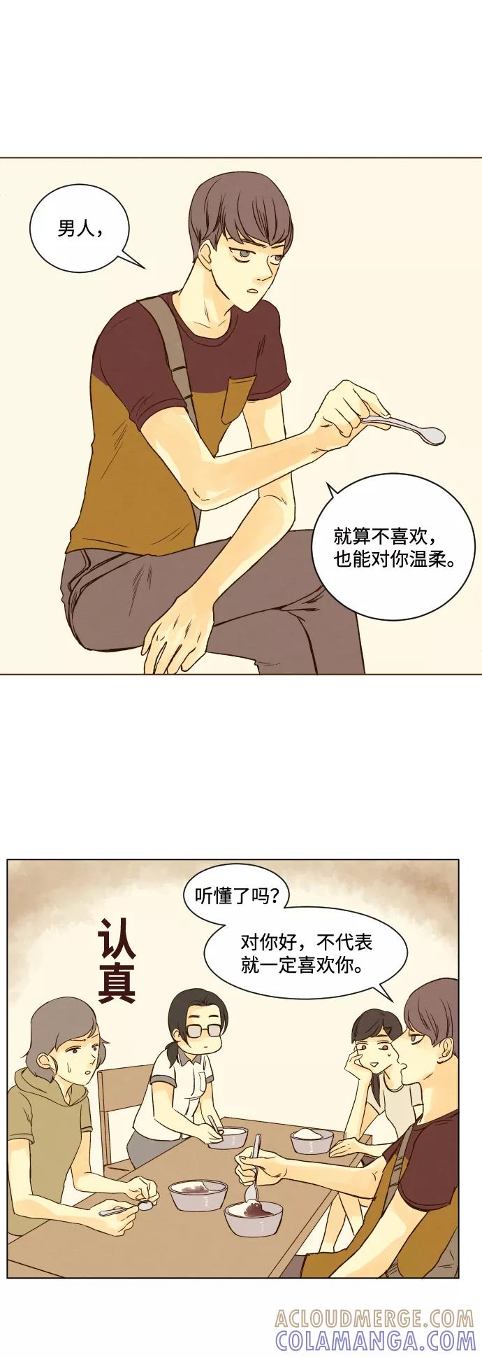 《那年夏天的我们》ep.11 第27页