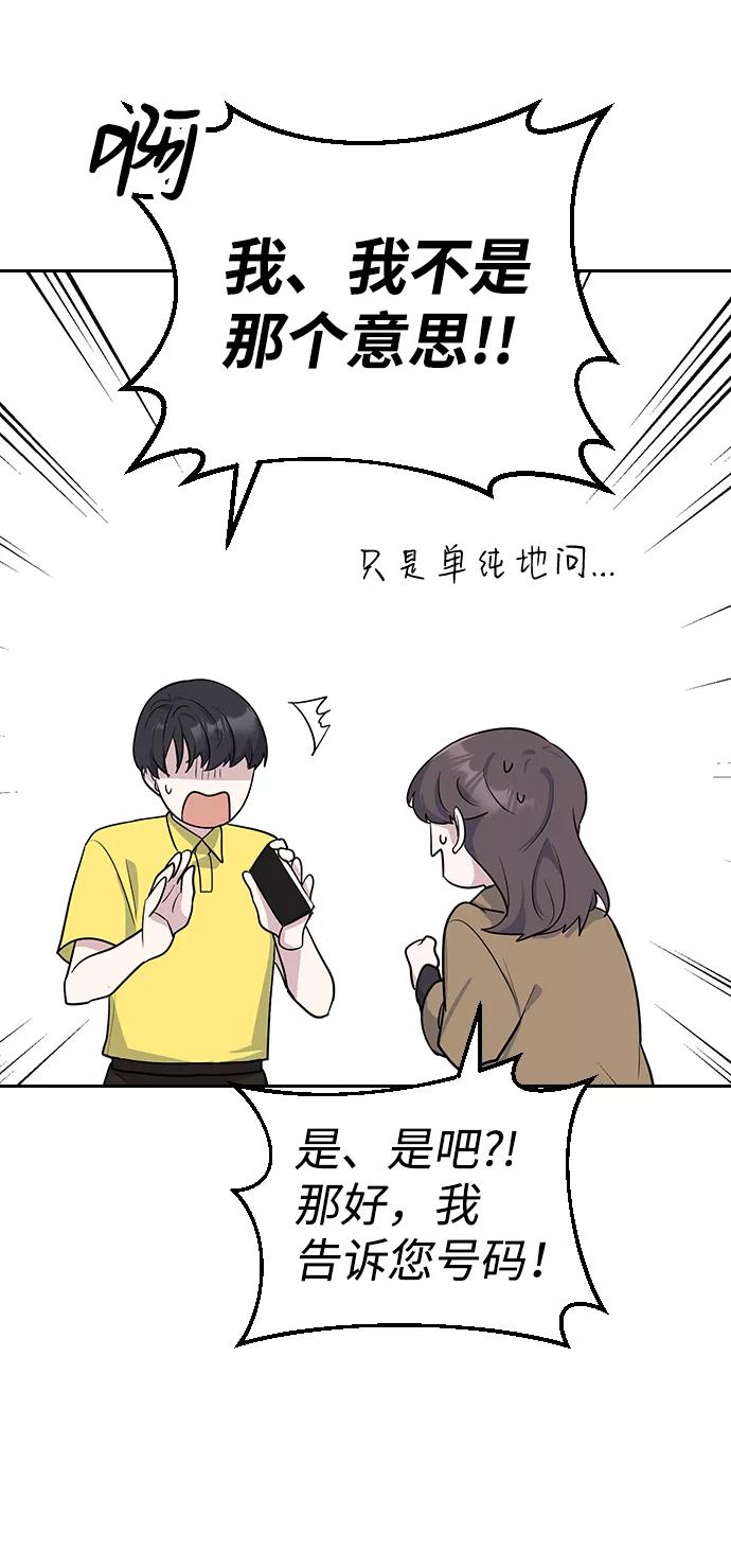 《逆袭爱豆》第3话 第95页