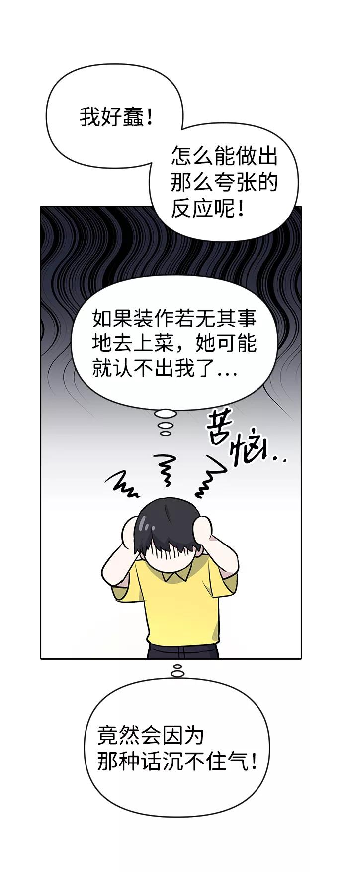 《逆袭爱豆》第3话 第35页