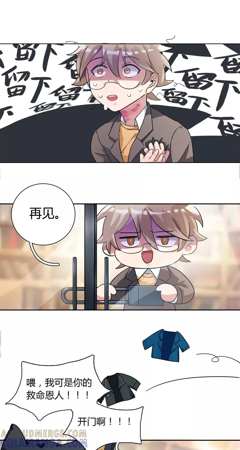 《逢魔勿语》第3话 第5页