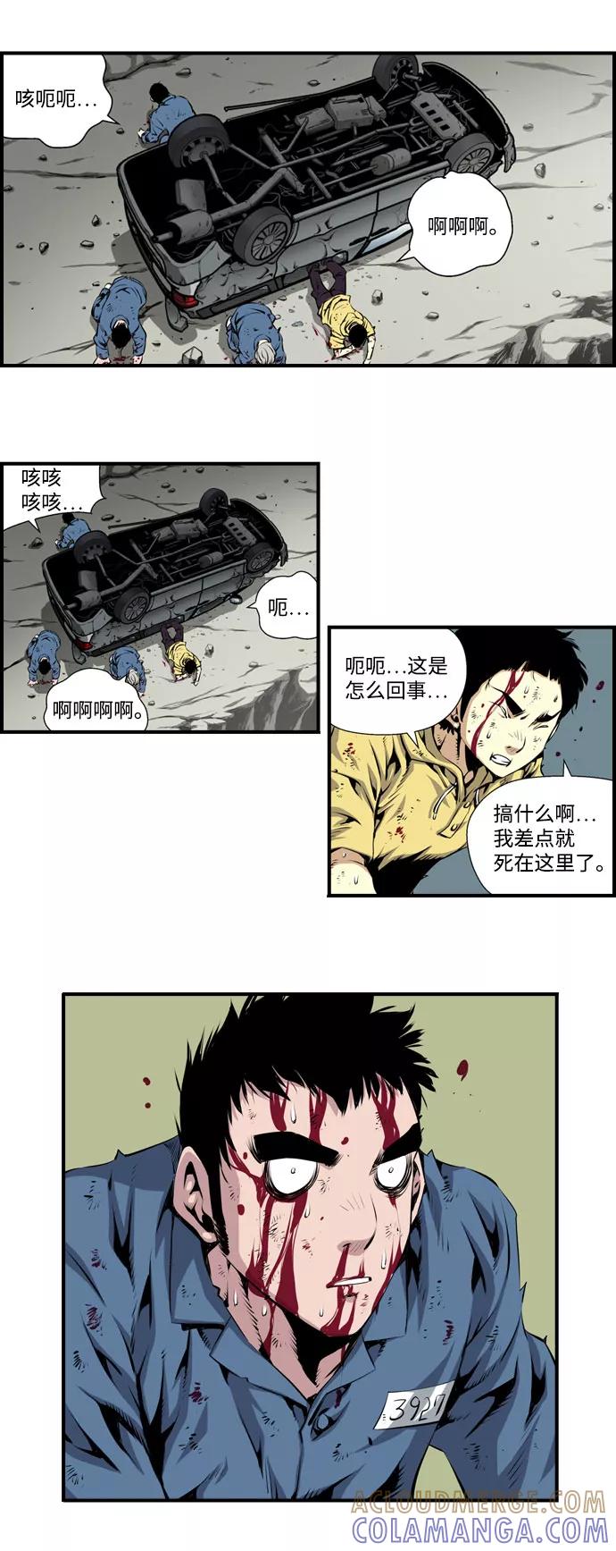 《逃亡者》第2话 第35页