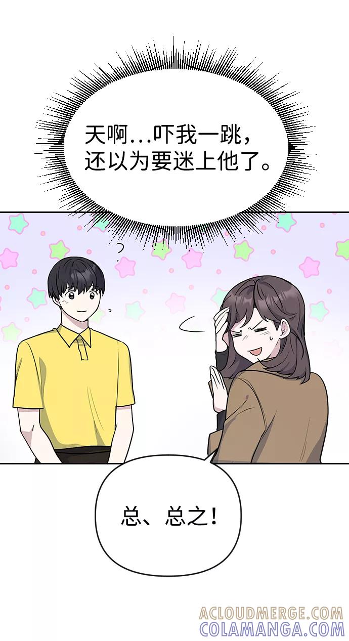 《逆袭爱豆》第3话 第89页