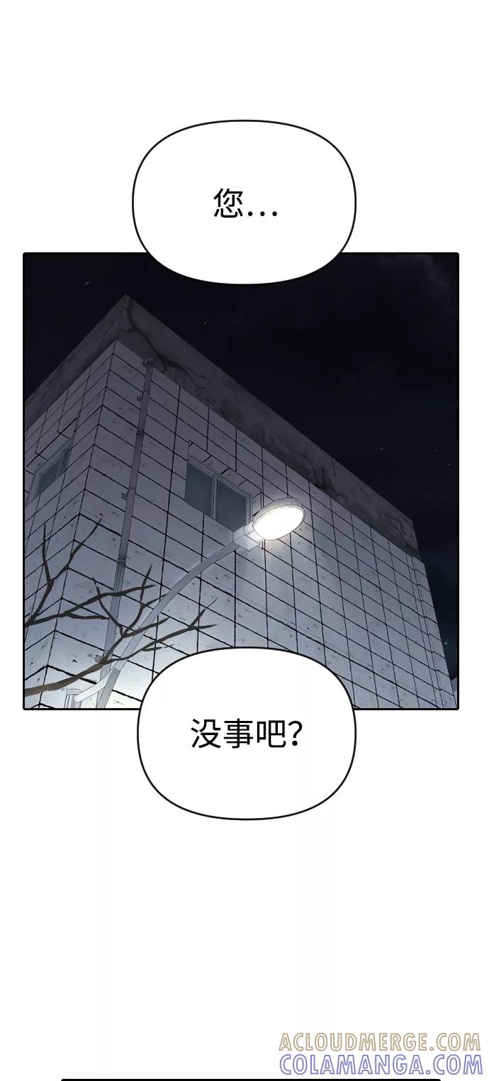 《逆袭爱豆》第3话 第53页