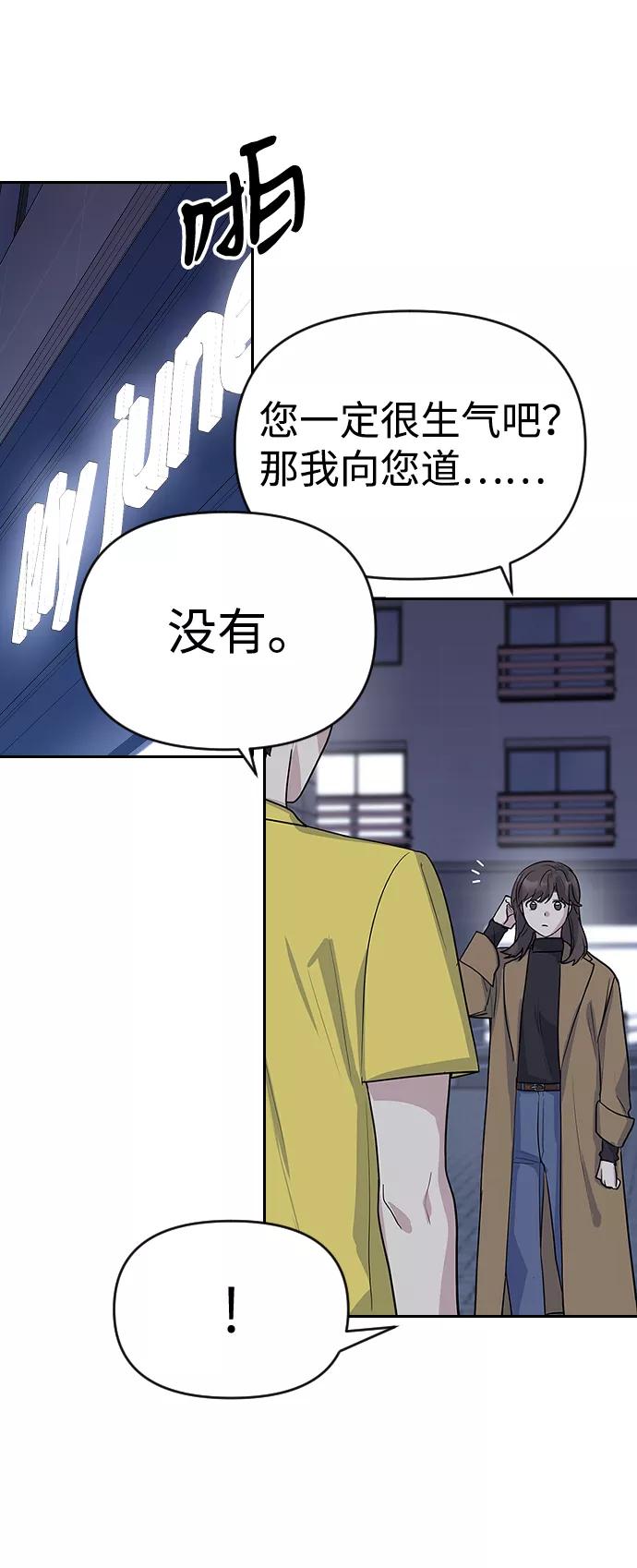 《逆袭爱豆》第3话 第84页