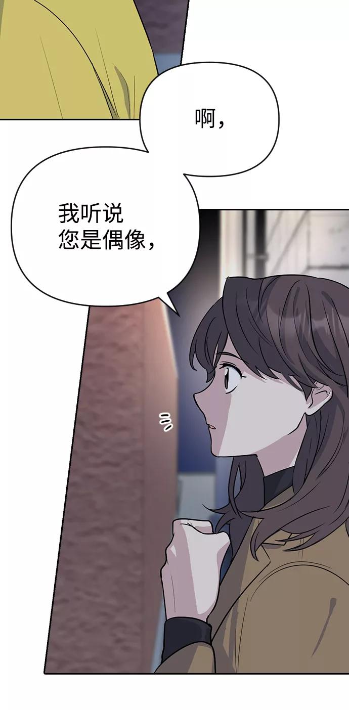 《逆袭爱豆》第3话 第68页