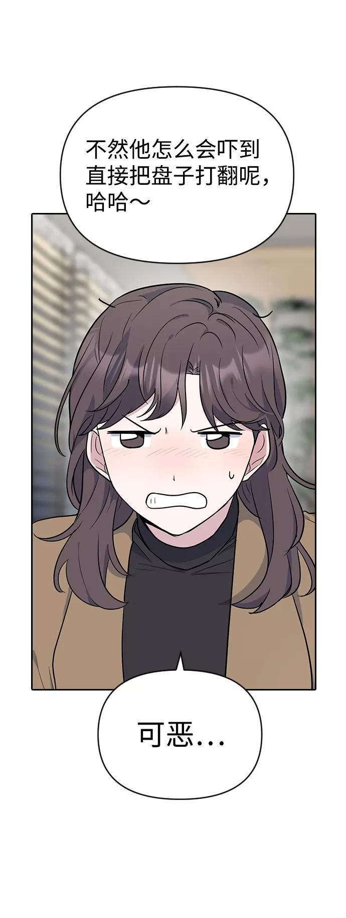 《逆袭爱豆》第3话 第27页