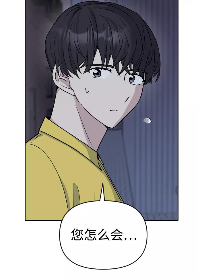 《逆袭爱豆》第3话 第54页