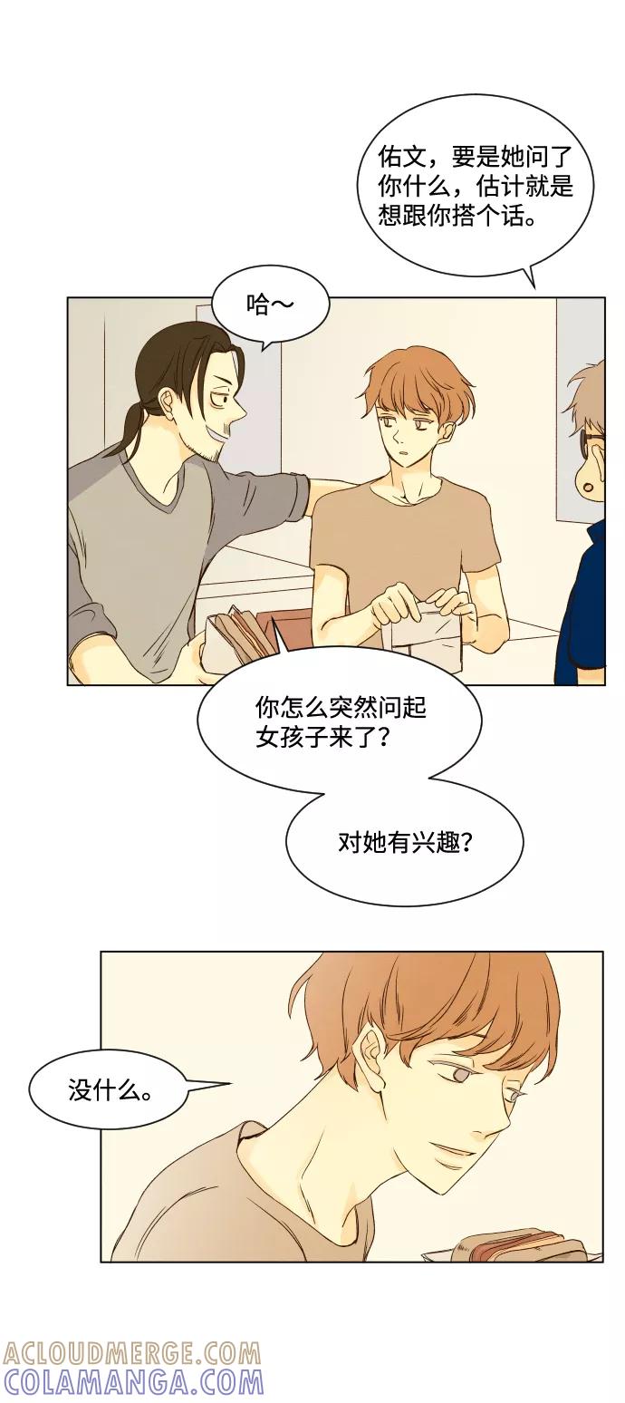 《那年夏天的我们》ep.11 第25页
