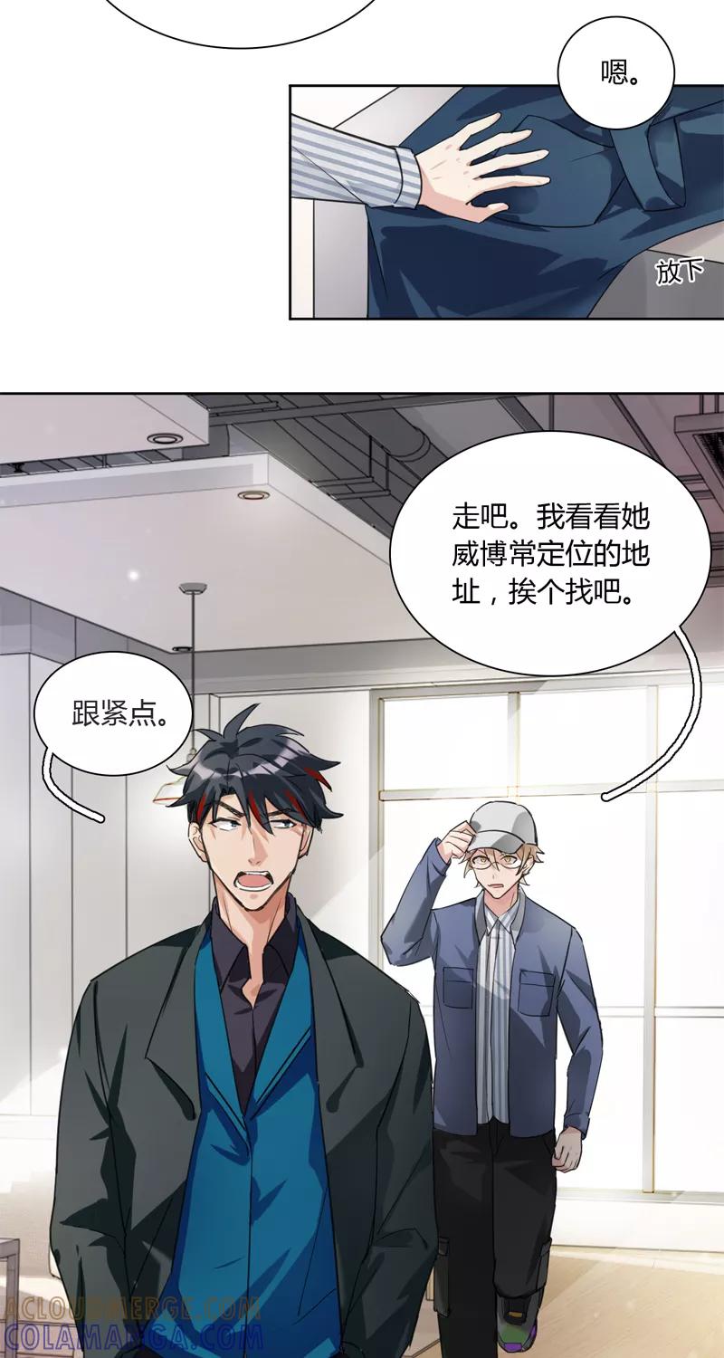 《逢魔勿语》第3话 第29页