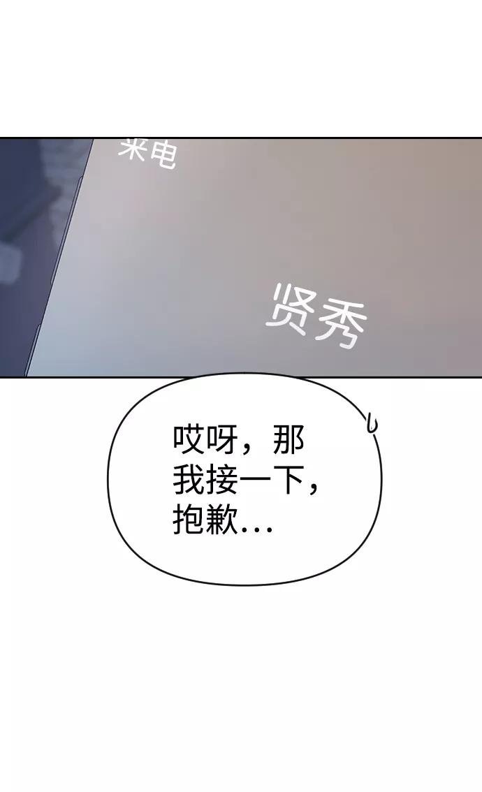 《逆袭爱豆》第3话 第99页