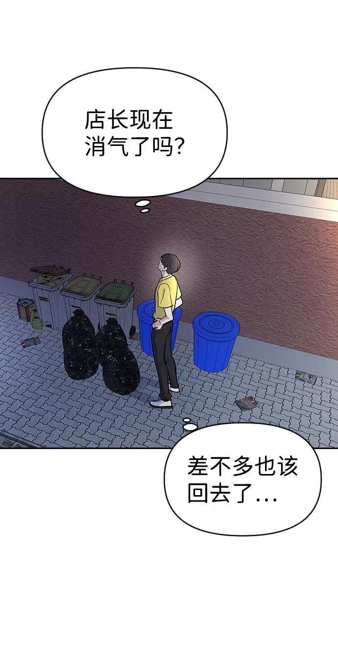 《逆袭爱豆》第3话 第31页
