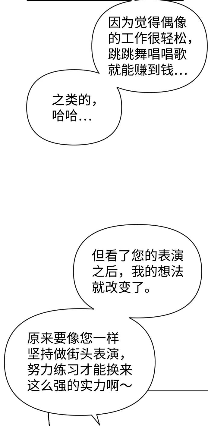 《逆袭爱豆》第3话 第80页