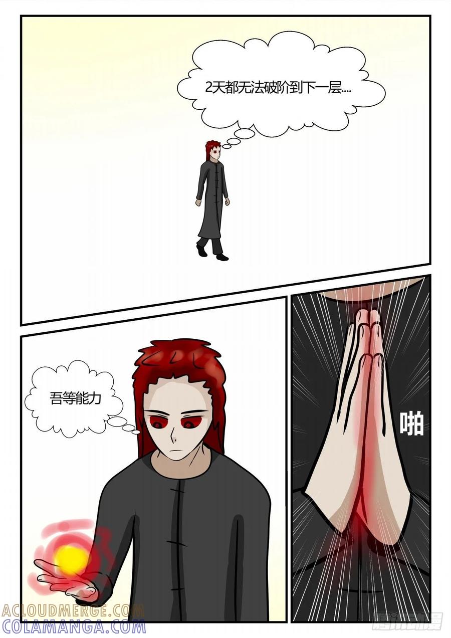 《一人领域》第四章 后续1 第11页