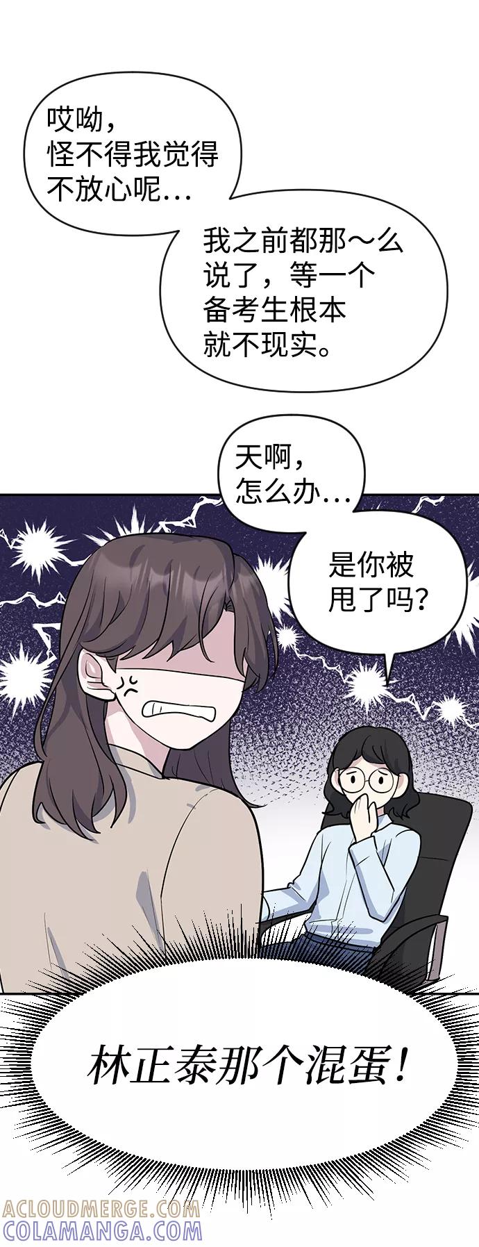 《逆袭爱豆》第4话 第37页