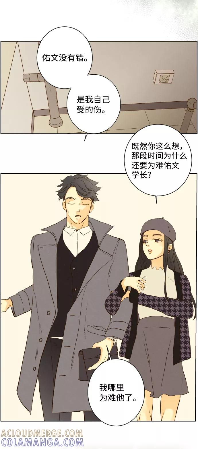 《那年夏天的我们》ep.100 第28页