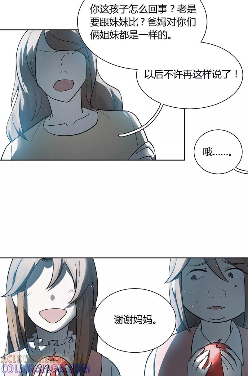 《逢魔勿语》第4话 第17页