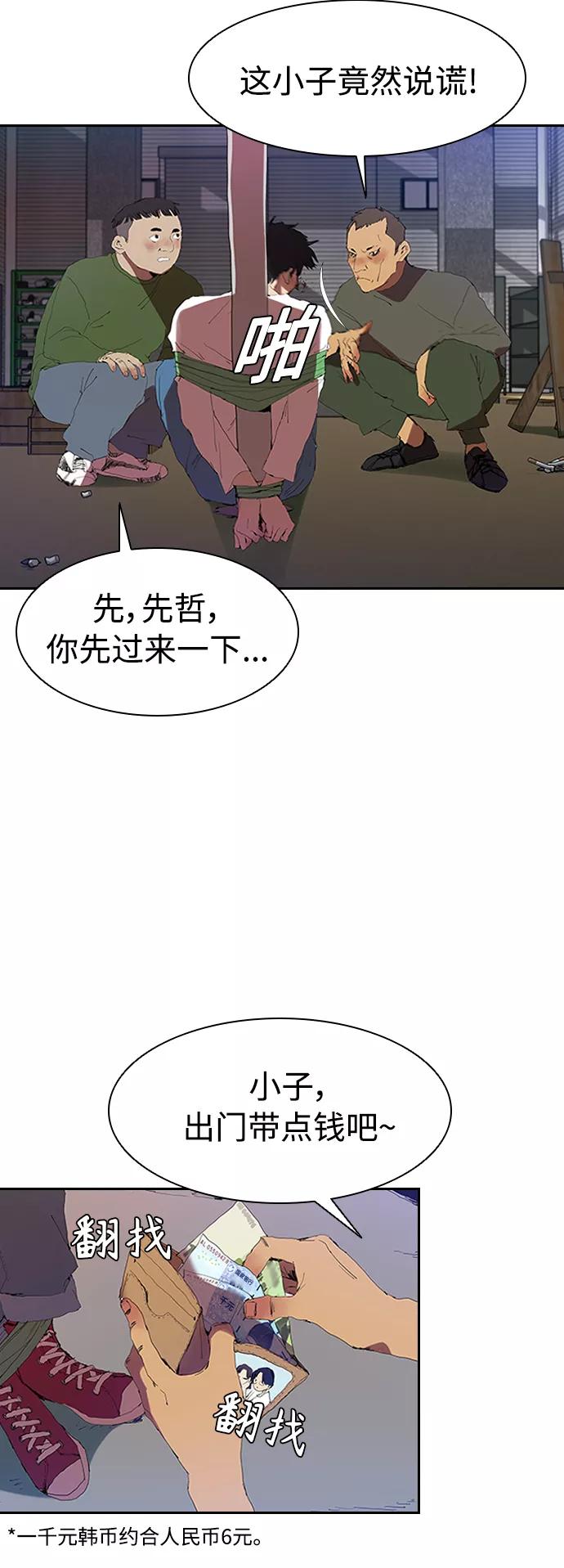 《杀手方先生：First Kill》[第3话] 跟踪的理由 第3页