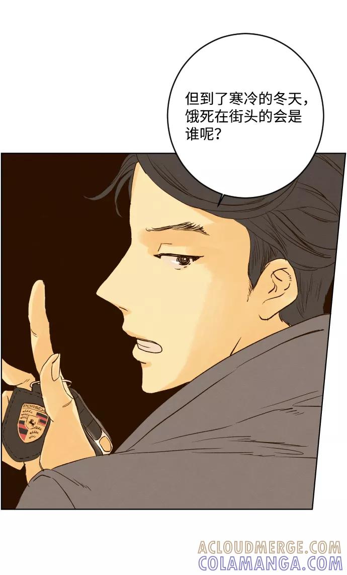 《那年夏天的我们》ep.100 第16页