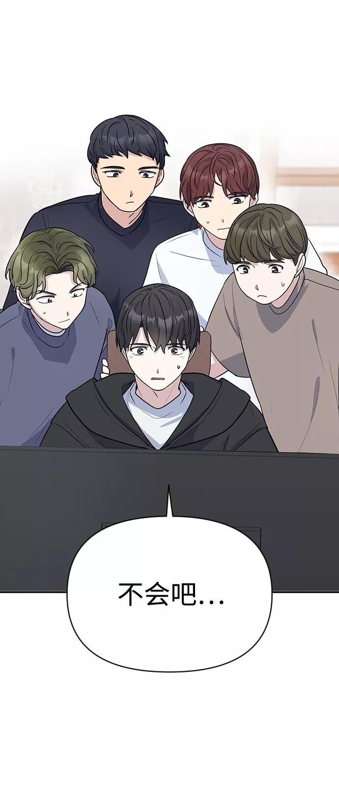 《逆袭爱豆》第4话 第10页