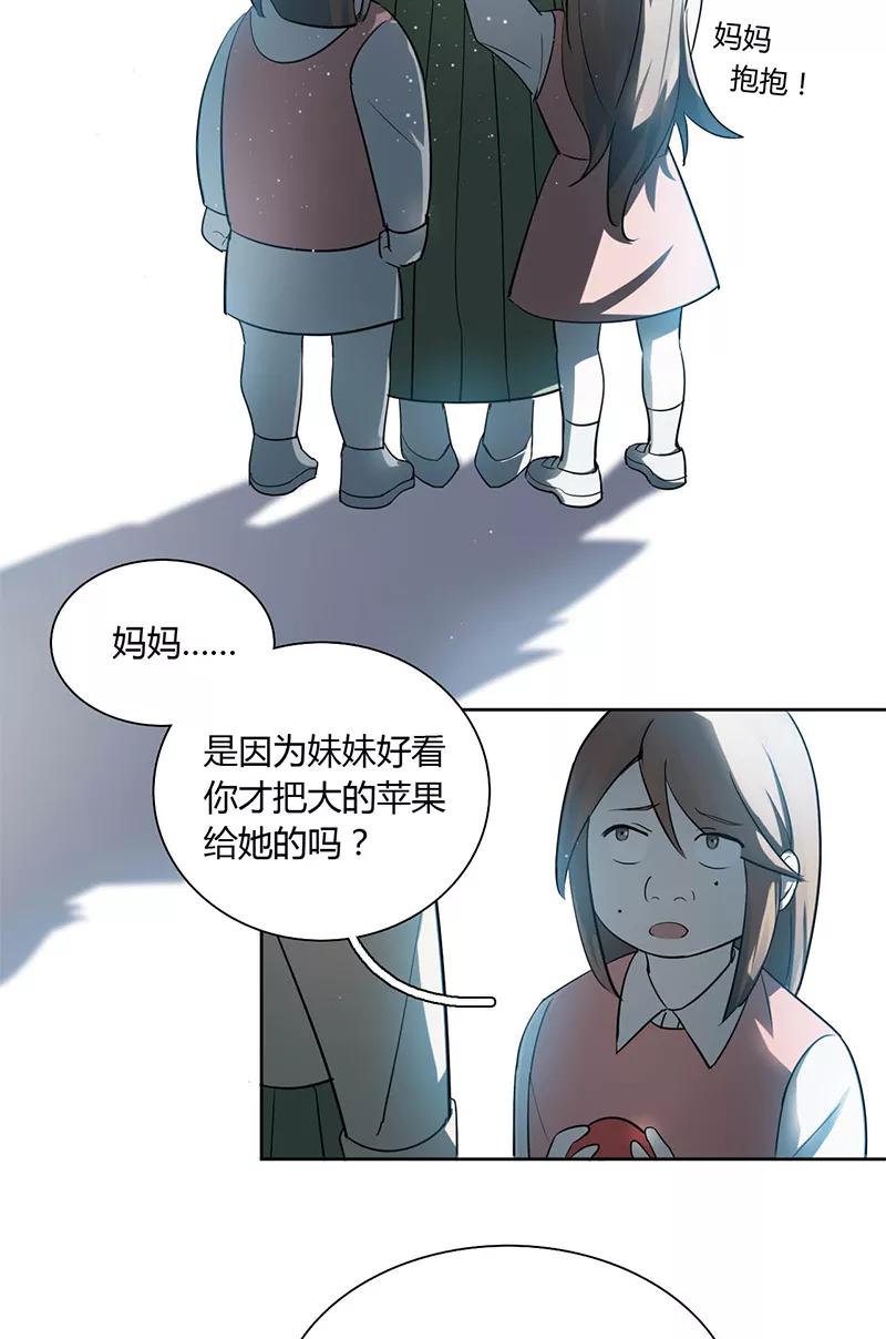 《逢魔勿语》第4话 第16页