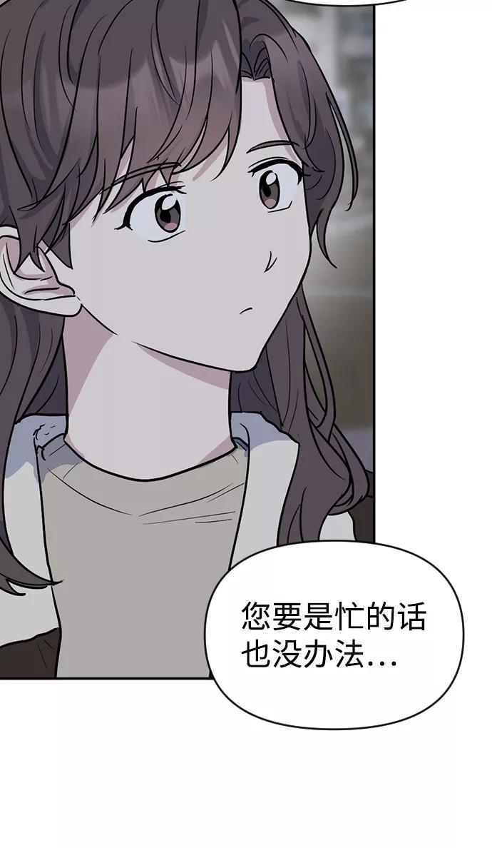 《逆袭爱豆》第4话 第91页