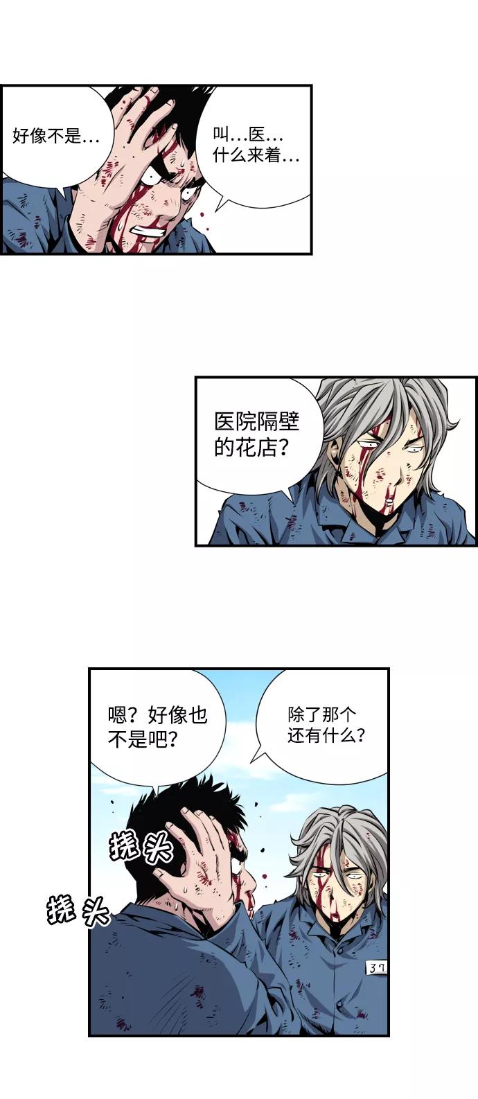 《逃亡者》第3话 第24页