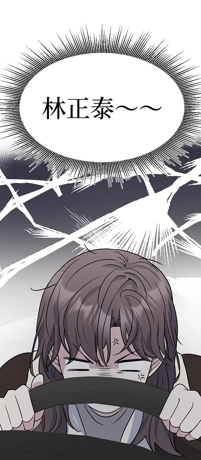 《逆袭爱豆》第4话 第52页