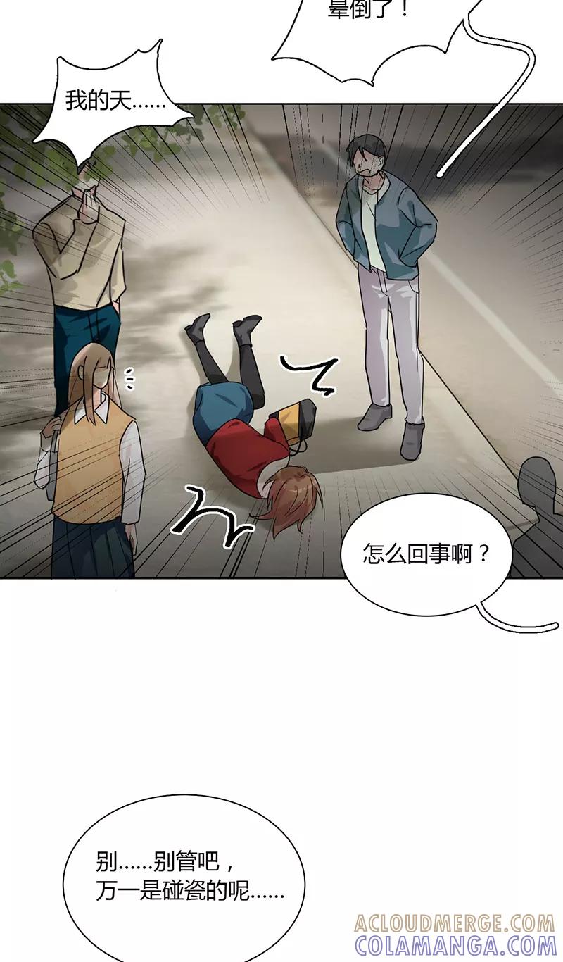 《逢魔勿语》第4话 第11页