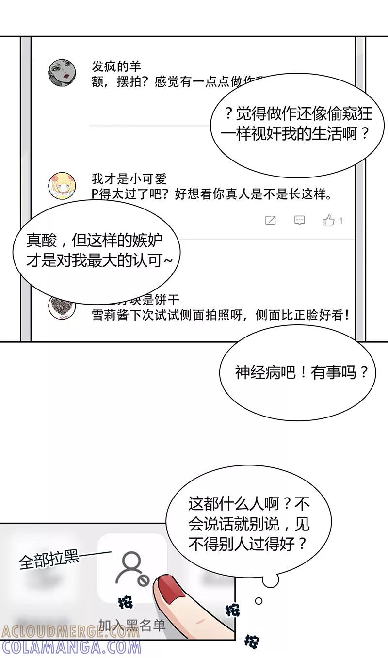《逢魔勿语》第4话 第5页