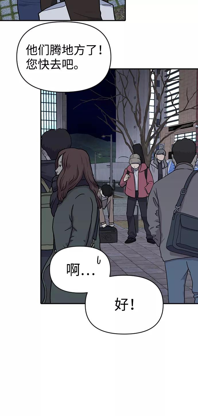 《逆袭爱豆》第4话 第95页