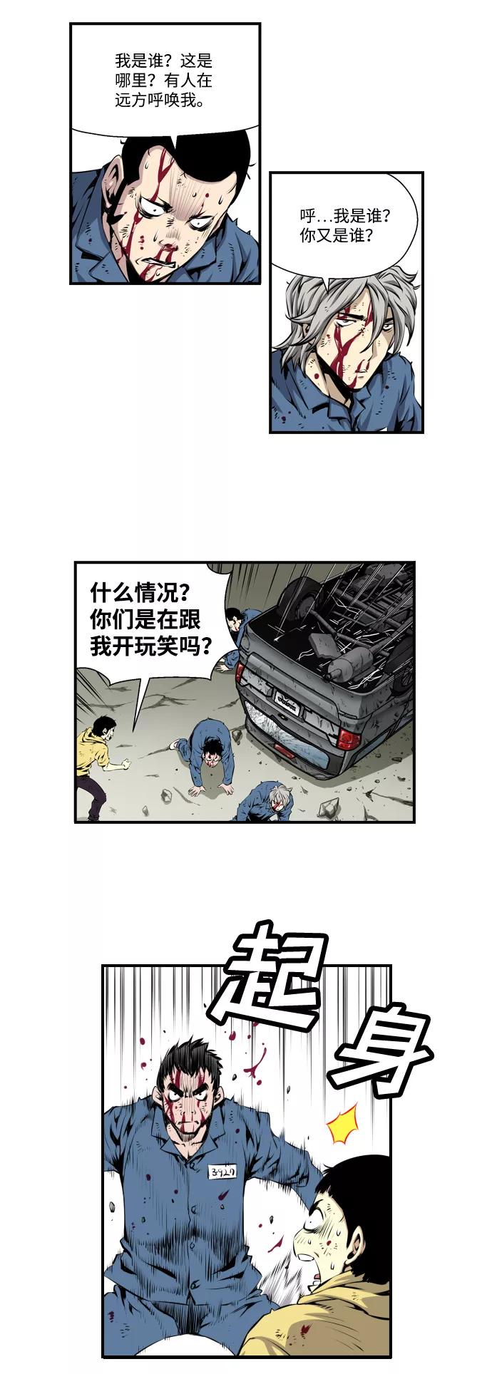 《逃亡者》第3话 第4页