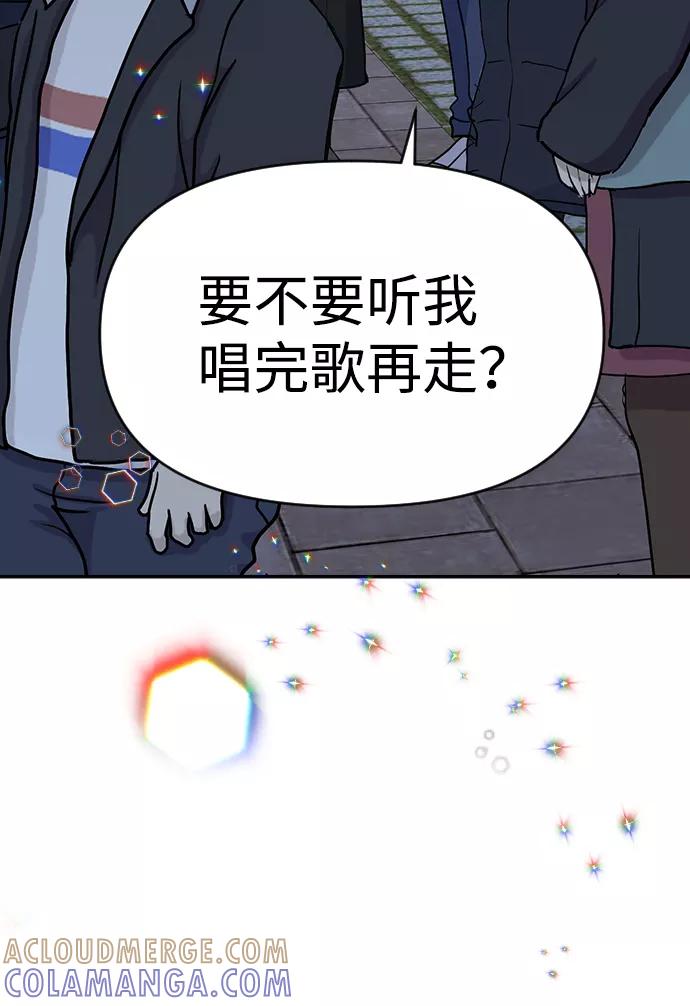 《逆袭爱豆》第4话 第89页