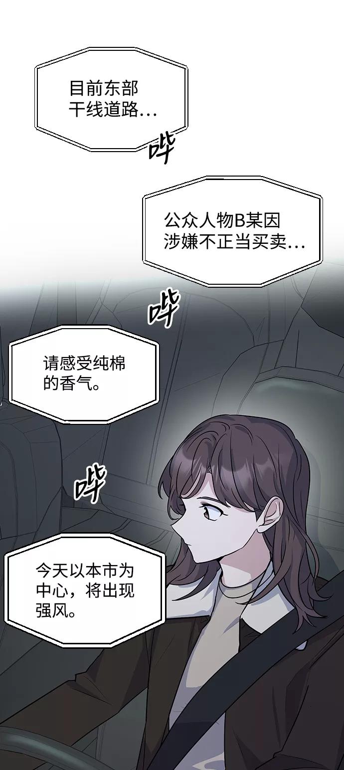 《逆袭爱豆》第4话 第55页