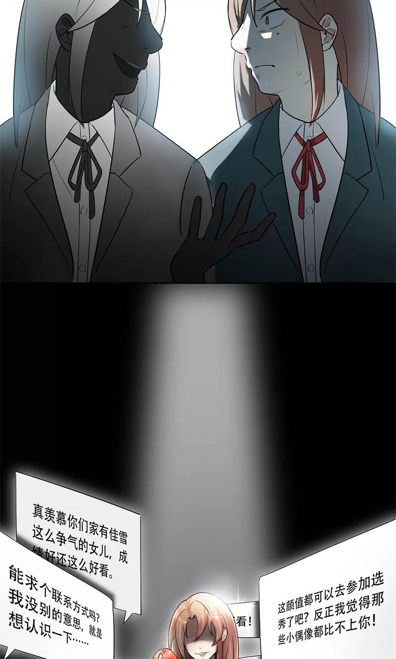 《逢魔勿语》第4话 第26页