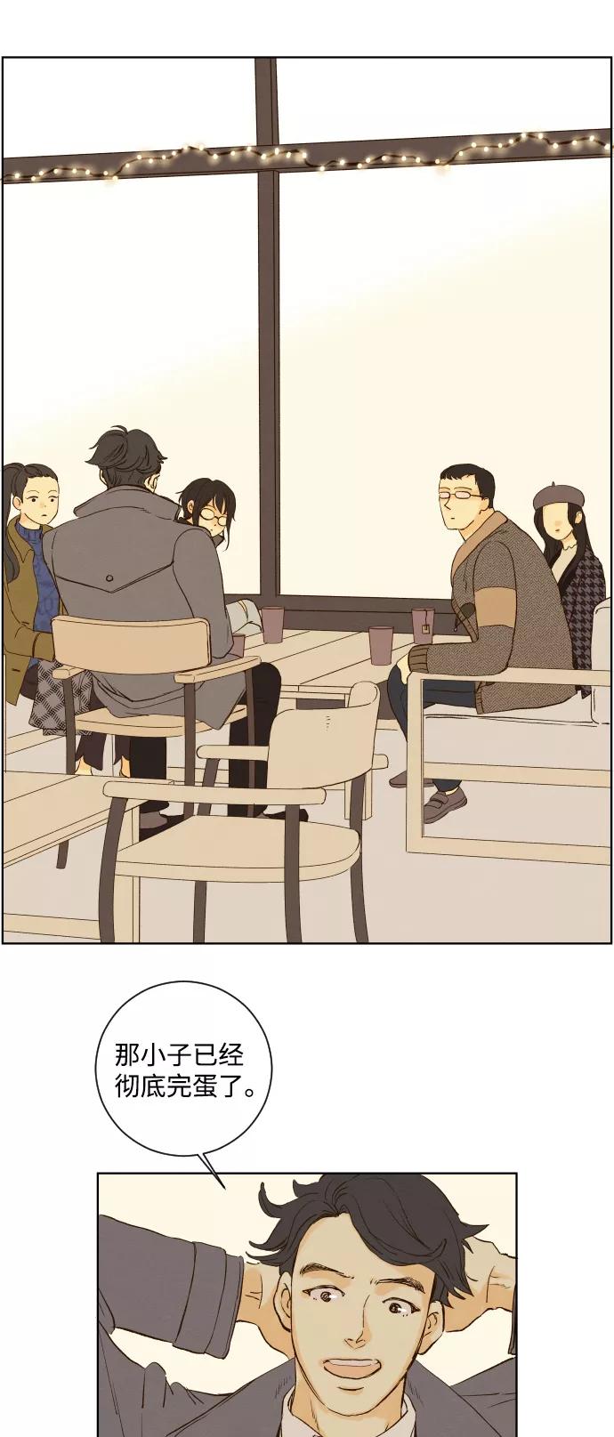 《那年夏天的我们》ep.100 第14页