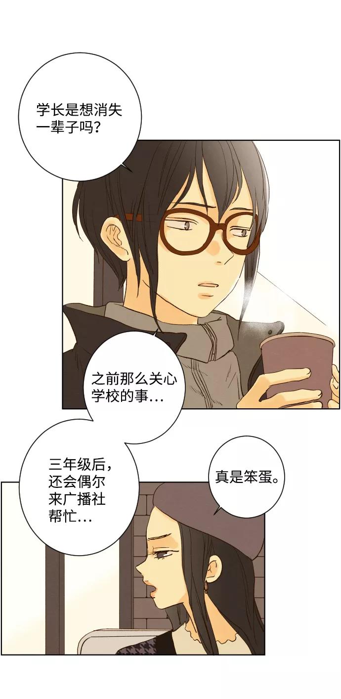《那年夏天的我们》ep.100 第5页