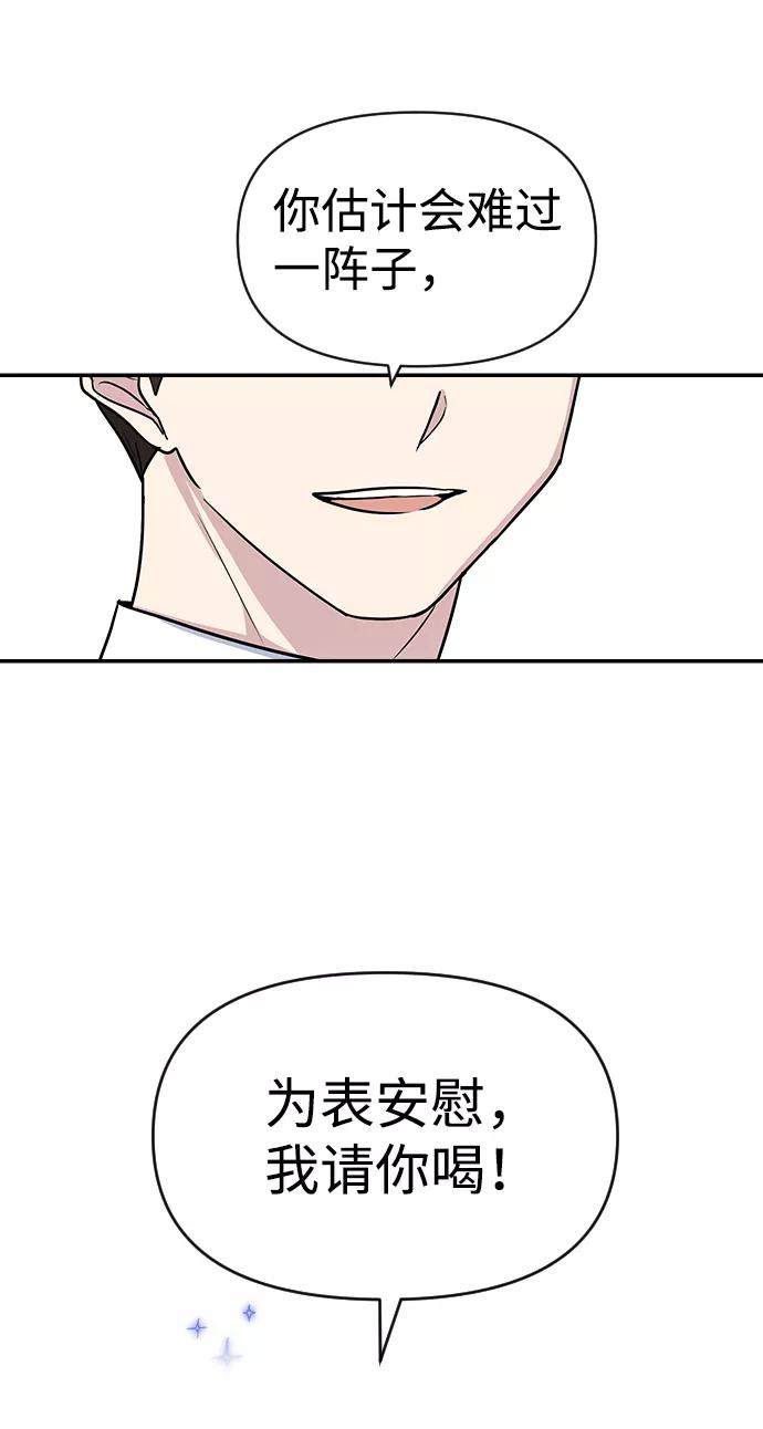 《逆袭爱豆》第4话 第42页
