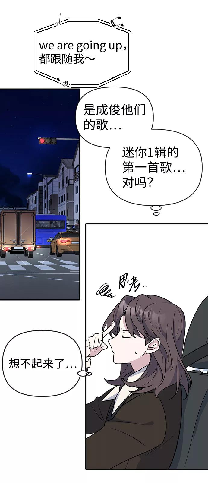 《逆袭爱豆》第4话 第58页