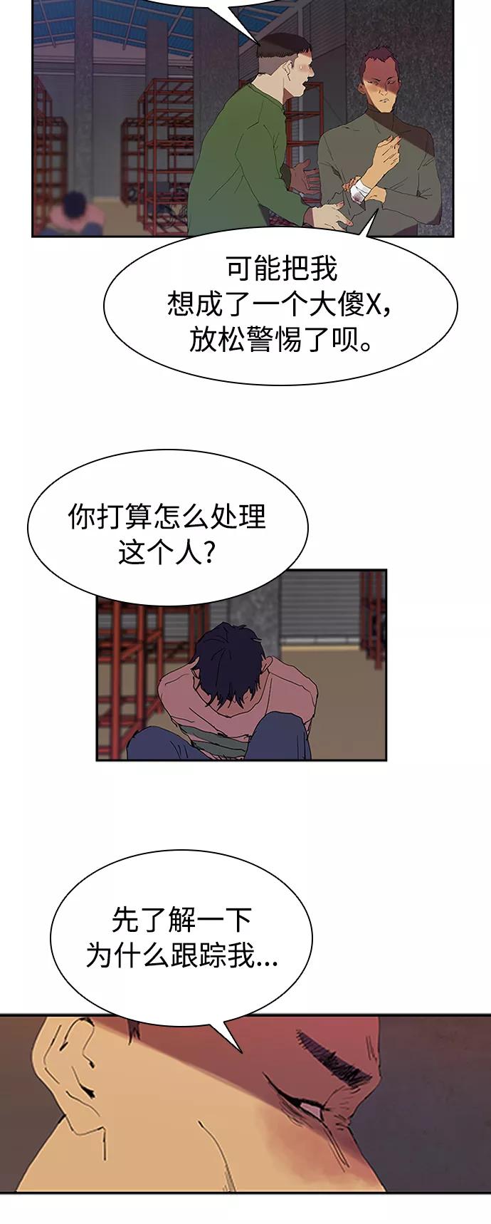 《杀手方先生：First Kill》[第3话] 跟踪的理由 第11页