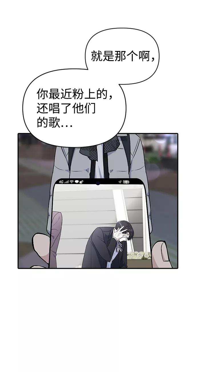 《逆袭爱豆》第4话 第102页