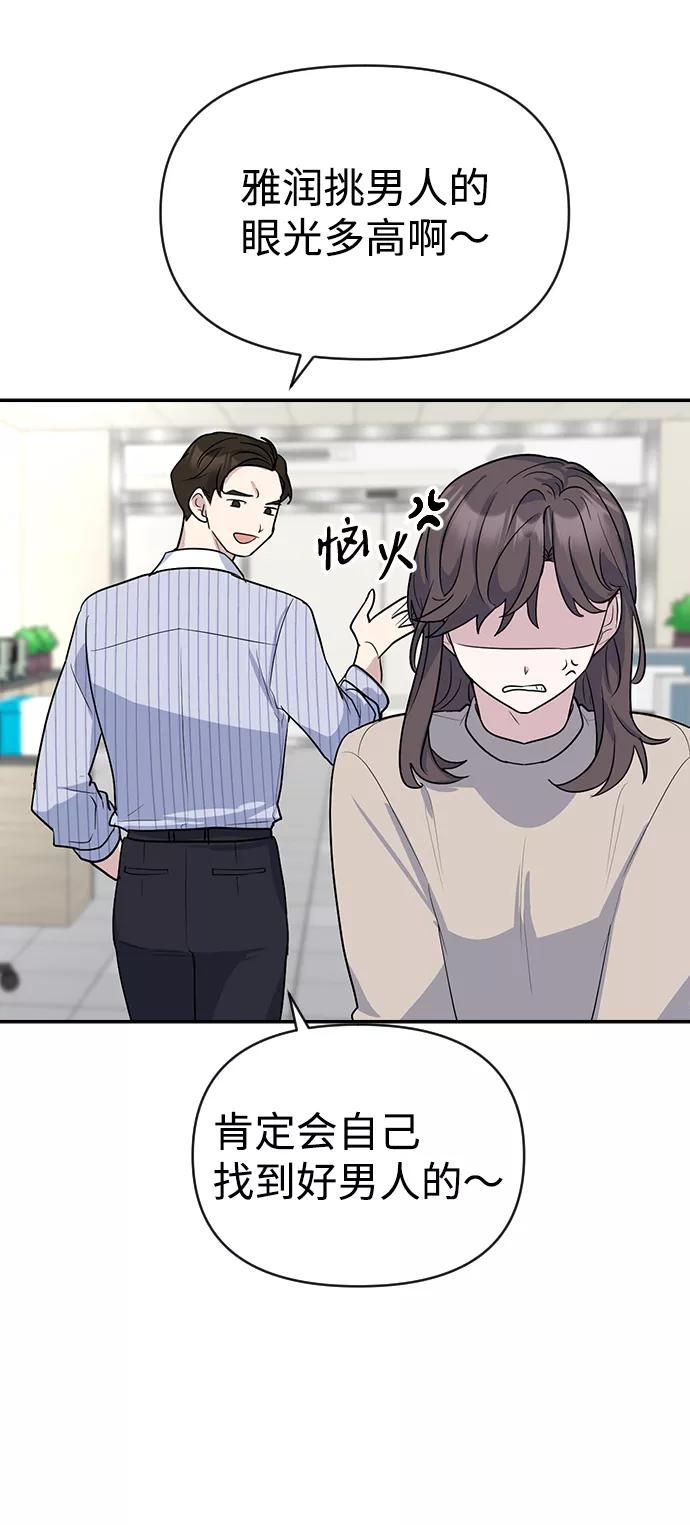 《逆袭爱豆》第4话 第39页