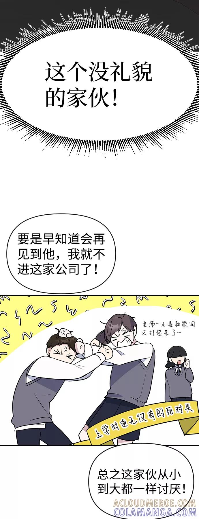《逆袭爱豆》第4话 第53页